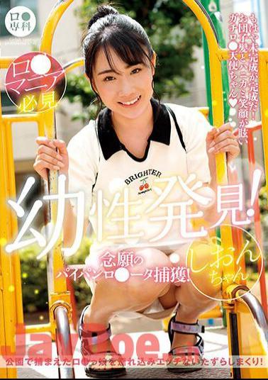 LOL-221 B Specialty Infantile Discovery! Capturing The Long-awaited Shaved R*ta! Shion-chan Shion Chibana