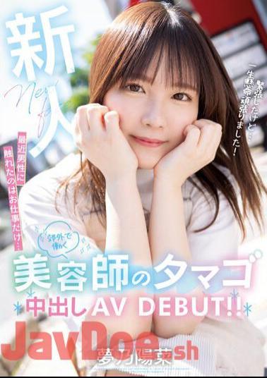 HMN-491 Newcomer The Only Time I've Touched A Man Lately Is At Work... A Hairdresser Working In The Suburbs Has An Egg Creampie AV DEBUT! Hina Yumeno