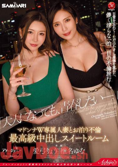Chinese Sub ACHJ-026 Even Though I'm An Adult, I Still Want To Be Youthful. ” Sleeping Affair With Madonna W Exclusive Married Woman High Class Creampie Suite Room