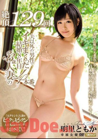 MEYD-200 Cum 129 Times 8-year 33-year-old Marriage Was Earnestly Alive In Men Other Than The Husband Of A Married Woman 4 Production Akari Yuka