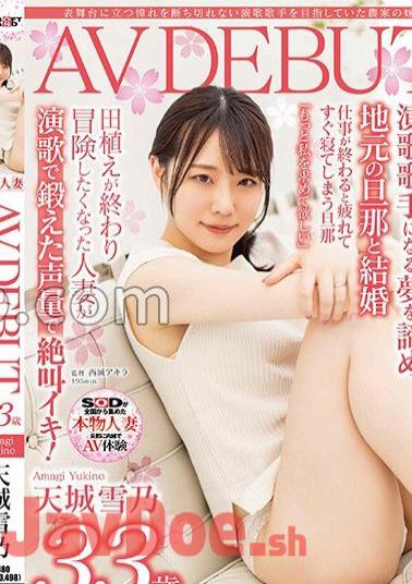 Mosaic SDNM-411 Yukino Amagi, 33 Years Old, A Farmer's Wife Who Aspired To Become An Enka Singer Who Couldn't Stop Yearning To Be On The Center Stage AV DEBUT