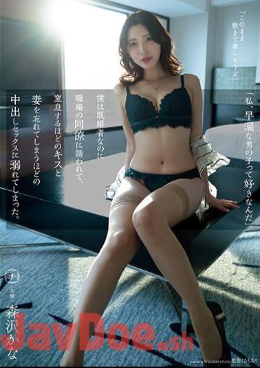 YUJ-011 I Like Boys Who Ejaculate Prematurely. Even Though I'm Married, I Was Invited By A Colleague At Work, And I Got Lost In Kisses That Suffocated Me And Creampie Sex That Made Me Forget About My Wife. Kana Morisawa