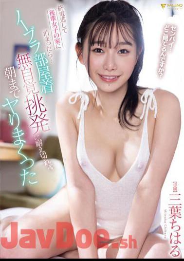 Mosaic FSDSS-667 When I Missed The Last Train And Stayed At A Junior Girl's House... Chiharu Mitsuha Couldn't Bear The Unconscious Provocation While Wearing No Bra And Kept Having Sex Until Morning.
