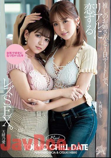 DASS-285 Lesbian Sex Where You Go On A Date With Your Favorite Older Sister And Fall In Love In Real Life. Hibiki Otsuki Amaharu Noa