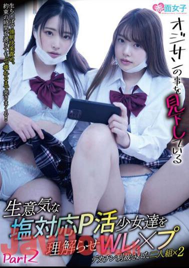 SKMJ-473 Make The Cheeky P-active Girls Who Look Down On The Old Man Understand W Les × Two People Who Are Punished With Big Dicks × 2 Part 2