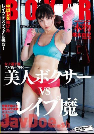 Mosaic SVDVD-485 Women's Championship Flyweight Best 16 Challenge The Real Beauty Rape Deathmatch Multiplied By The Pies Boxer VS Rapist! Oki Yuki