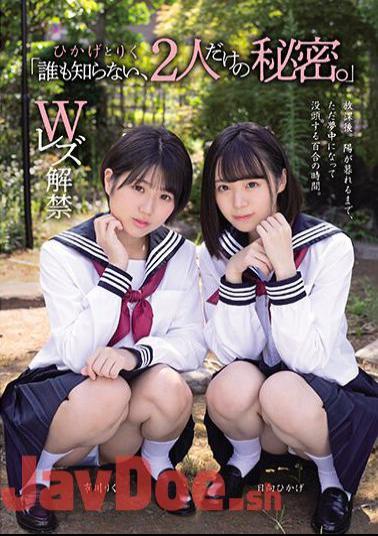 MUKD-498 "A Secret That Only The Two Of Us Know That No One Knows About." Hikage And Riku Double Lesbian Ban Released