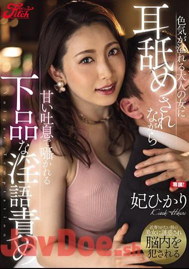 Mosaic JUFE-324 A Vulgar Dirty Talk Whispered With A Sweet Sigh While Being Licked By An Adult Woman Full Of Sex Appeal Hikari Hime