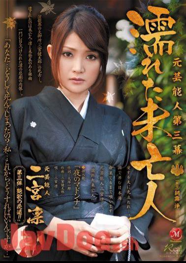 Mosaic JUC-800 Rin Ninomiya Widow Wet The Third Act Entertainer Yuan