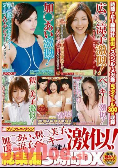 RCT-243 Ai Addition, Interpretation Yoshiko, Ryoko , Key Vector Size Celebrities Like Geki! DX 5 Hours Omnibus