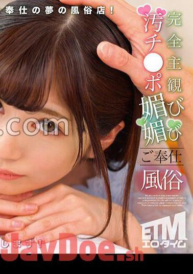 ETQR-504 Completely Subjective Dirty Cock Adoring Service Rin