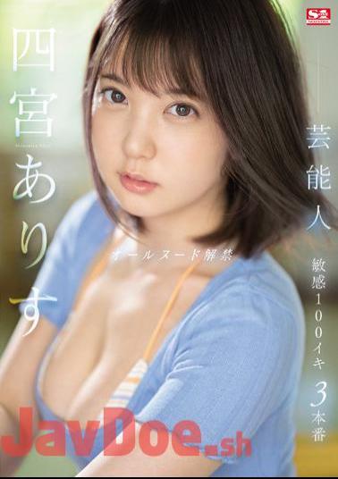 Mosaic SSIS-638 Celebrity Alice Shinomiya Ban On All-Nude Sensitive 100 Iki 3 Productions