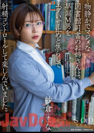 Mosaic STARS-749 A Quiet And Serious Librarian Sister Enjoys Controlling Ejaculation With A Premature Ejaculation M Man With A Sharp Stop And Teasing. Mana Sakura