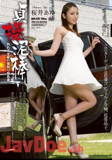 English Sub RBD-628 The Ayu Sakurai Written Report Netori Of Chastity Thief Couple Buster