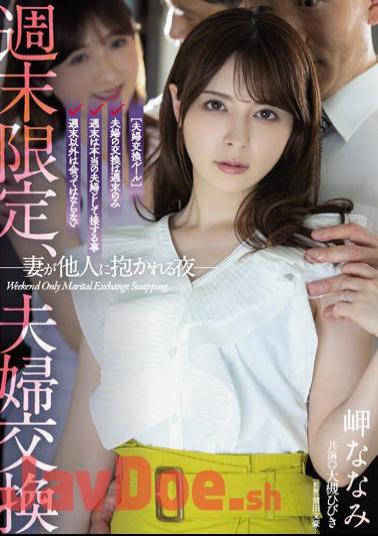 English Sub ADN-424 Weekend Only, Married Couple Swap A Night When My Wife Is Embraced By Others Nanami Misaki