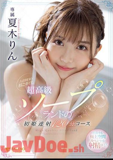 English Sub FSDSS-288 First Service On The First Day Of Entering The Store. Super Luxury Soapland's First Princess Continuous Shooting 120 Minutes Course Rin Natsuki