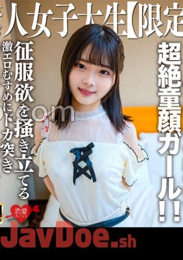 Mosaic 546EROFV-235 Amateur JD Limited Ayame-chan, 20 Years Old, Is A Super Baby-faced Girl Who Only Looks Younger Than JD!