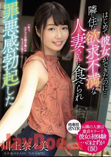 MEYD-626 Even Though She Was Able To Do It For The First Time ... Nanami Kawakami Who Was Eaten By A Frustrated Married Woman Living Next Door And Erected Guilty
