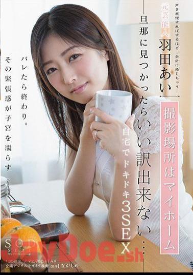 STARS-985 Please Seduce My Wife. A Husband Asks An Acquaintance To Seduce Him In Order To Reveal His Wife's True Nature. Recorded Footage Of My Wife's Masochistic Tendencies That I Didn't Know Were Exposed Mei Miyajima