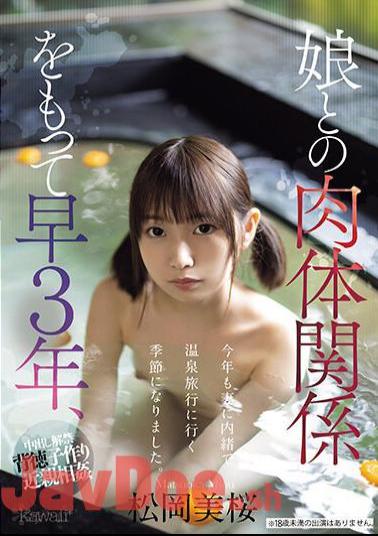 CAWD-608 It's Been Three Years Since I've Had A Physical Relationship With My Daughter, And It's The Season Again This Year To Go On A Hot Spring Trip Without Telling My Wife. Mio Matsuoka