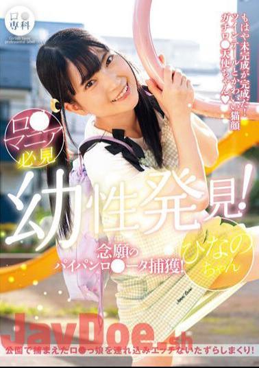 LOL-223 B Specialty Infantile Discovery! Capturing The Long-awaited Shaved R*ta! Hinano-chan Iori Hinano