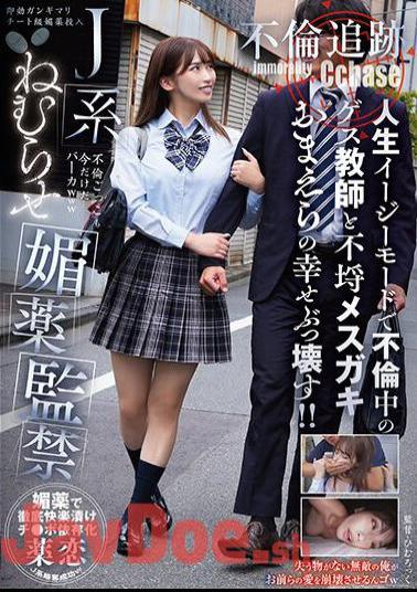 SORA-513 J-type Sleepy Aphrodisiac Confinement. Life Is On Easy Mode, And The Happiness Of A Cheating Teacher And A Naughty Female Brat Is Destroyed! Affair Tracking