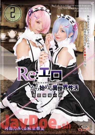 Mosaic CSCT-005 Re: Different World Activity Starting From Erotic Estrus Sister's Bond Abeno Miku & Mari Rika