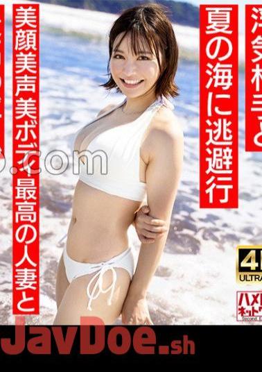 328HMDNV-694 Neat And Clean Female Announcer Type A 27-year-old Young Wife With A Short Cut Similar To Natsu3 Escapes To The Summer Sea With Her Cheating Partner. The Best Cheating Creampie Sex With The Best Married Woman With A Beautiful Face And Beautiful Body Summer Memories