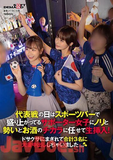Mosaic SDAM-101 On The Day Of The National Team Game, I Let The Supporter Girls Who Are Excited At The Sports Bar Live With The Energy, Momentum, And Power Of Alcohol! I Was So Confused That I Ejaculated In Large Quantities To 3 People In Total. . .
