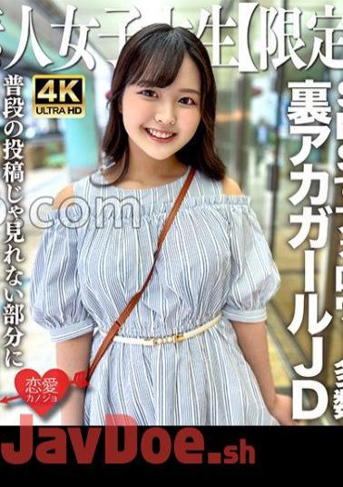 546EROFV-245 Amateur JD Limited Rika-chan, 22 Years Old JD-chan Is A Popular Underground Girl With Many Followers On Various SNS!