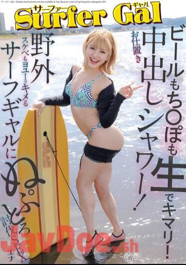 YMDD-371 Surfer GAL Punishment Creampie Shower! Beer Mochi〇po Is Also Raw And Perfect! Nuputoro Subjugation Sex With A Surf Gal Who Can Do Outdoor Naughty Things Too. Ena