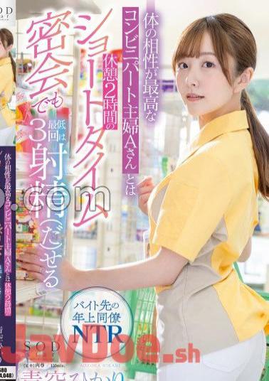 Mosaic START-012 Hikari Aozora Makes Me Ejaculate At Least 3 Times Even In A Short Secret Meeting With A Convenience Store Housewife A Who Has The Best Physical Compatibility With Me During A 2 Hour Break.