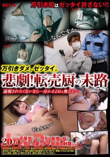 REXD-435 Shoplifting. Zettai. Tragedy! The end of the resale kitchen If you don't want to be reported ... I understand, Mr. Mr./Ms. ...