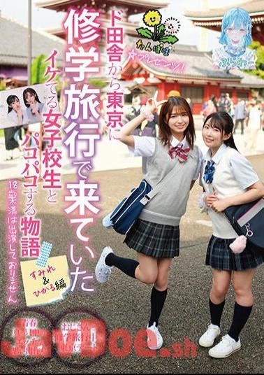 TANF-016 DandelionPresents! A Story About Having Sex With A Cool High School Girl Who Came From The Countryside To Tokyo On A School Trip. Sumire & Hikaru Edition