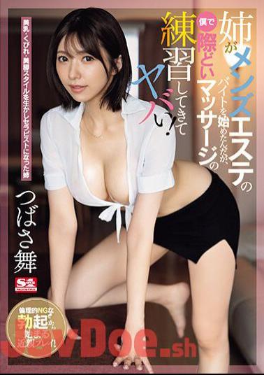 Mosaic SONE-103 My Older Sister Started Working Part-time At A Men's Beauty Salon, And I Started Practicing Racy Massages With Her, Which Was Crazy! Tsubasa Mai