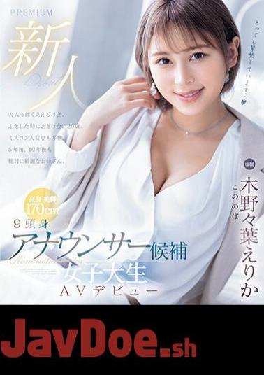 PRED-563 Newcomer 9 Head Announcer Candidate Female College Student AV Debut Erika Kinoha (Blu-ray Disc)