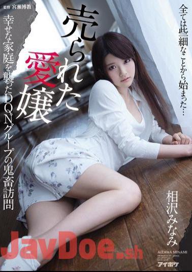 Mosaic IPX-034 Sold Daughter A Group of Lowlifes Attack a Happy Household for Rough Sex Minami Aizawa