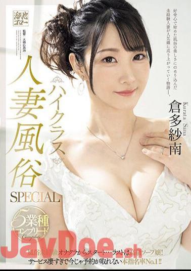 MEYD-879 High Class Married Woman Sex Industry SPECIAL 5 Industry Complete Start With A Masturbation Club With No Experience In The Sex IndustryThe Last One Is A High Class Soap Girl! The Service Is So Amazing That You Can't Make A Reservation Now!No.1 In This Book Nomination Rate! Kurata Sanan