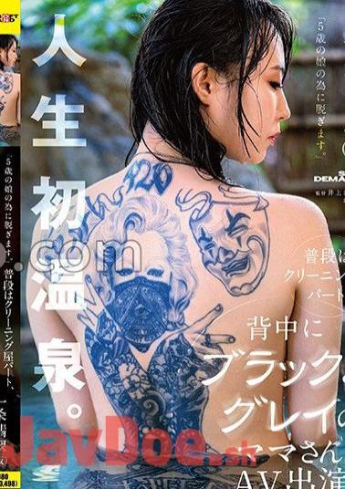 SDAM-106 I'm Taking My Clothes Off For My 5-year-old Daughter. A Mom Who Usually Works Part-time At A Dry Cleaner's Shop And Is Wearing Black And Gray On Her Back Appears In An AV. Ichijo Hisui (tentative Name) *First Hot Spring In My Life.