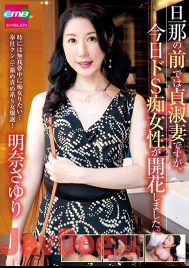 EMBM-024 She Is A Chaste Wife In Front Of Her Husband, But Today She Has Blossomed Into A Sadistic Woman. Sayuri Akina