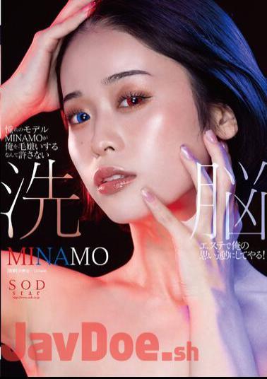 English Sub STARS-969 I Won't Allow My Favorite Model, MINAMO, To Hate Me. I'll Do Whatever I Want With Brainwashing Massage! MINAMO