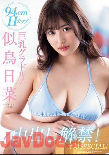 Chinese Sub PPPE-177 94cmH Cup Big Breasts Gravure! Nitori Hina Creampie Ban Lifted! Transfer SPECIAL!