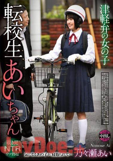 REXD-511 Girl With Tsugaru Dialect Transfer Student Ai-chan Nonose Ai