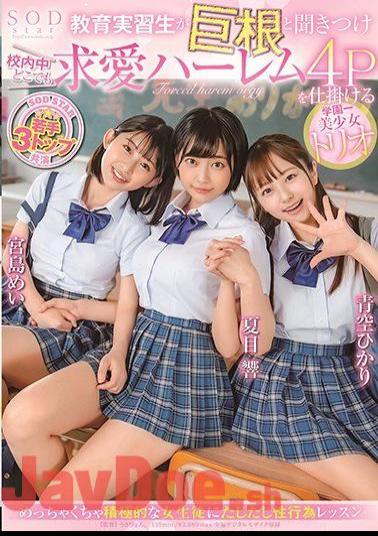 Mosaic STARS-308 A School Girl Trio Who Hears That An Educational Trainee Is A Big Cock And Sets Up A Courtship Harem 4P Anywhere In The School