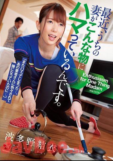 English Sub JUY-578 Recently, My Wife Is Addicted To This Kind Of Thing. Yui Hatano