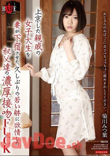 English sub HBAD-428 "My Wife Let A Relative College Girl Stay With Us In Tokyo..." Older Men Craving Young Flesh Smother Girl With Kisses & Sex Mitsuha Kikukawa