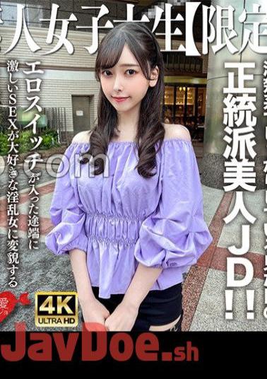 546EROFV-256 Amateur JD Limited Misuzu-chan, 20 Years Old, An Orthodox Beautiful JD With A Neat And Solid Appearance!