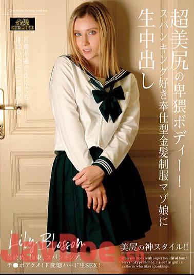 GAI-009 Obscene Body With Super Beautiful Butt! Creampie For A Service-type Blonde Masochist Girl In Uniform Who Loves Spanking Lily Blossom