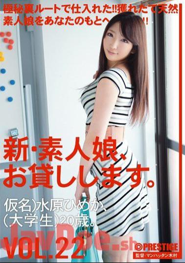 Mosaic CHN-045 New Amateur Daughter, I Will Lend You. VOL.22