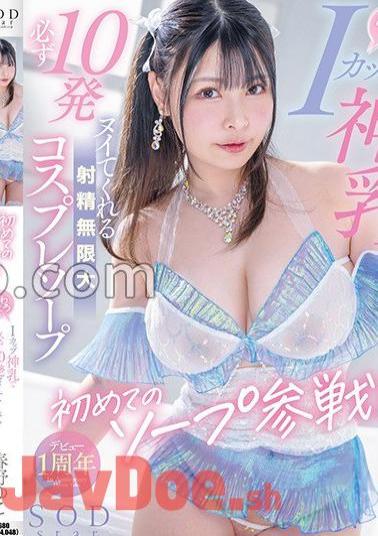 START-066 First Soap Participation! Infinite Ejaculation Cosplay Soap Yuko Haruno With Fluffy I Cup Divine Breasts That Will Definitely Give You 10 Shots